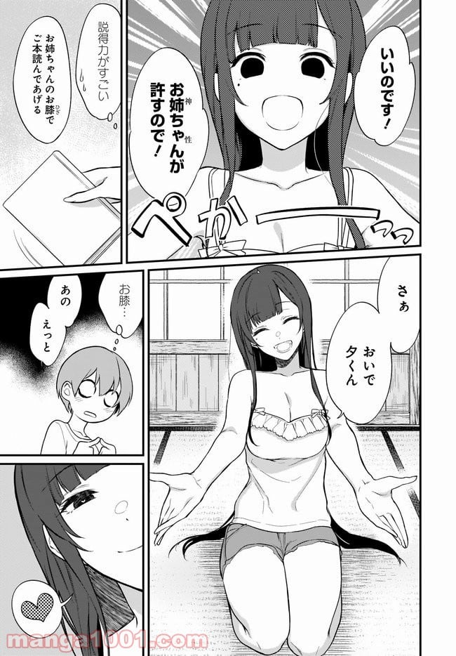 姉なるもの - 第37話 - Page 9