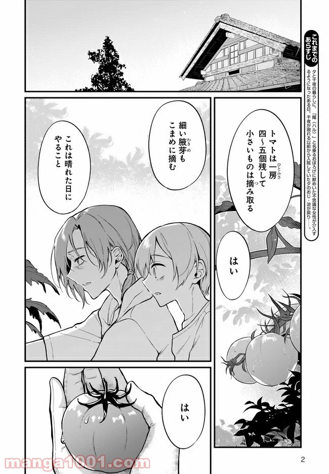 姉なるもの - 第38話 - Page 2