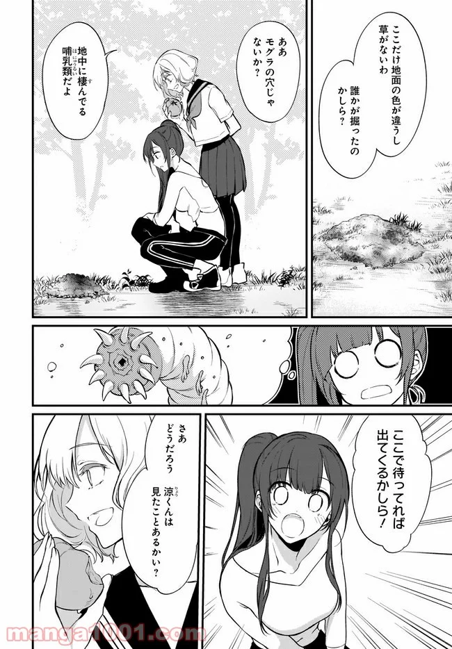 姉なるもの - 第38話 - Page 4