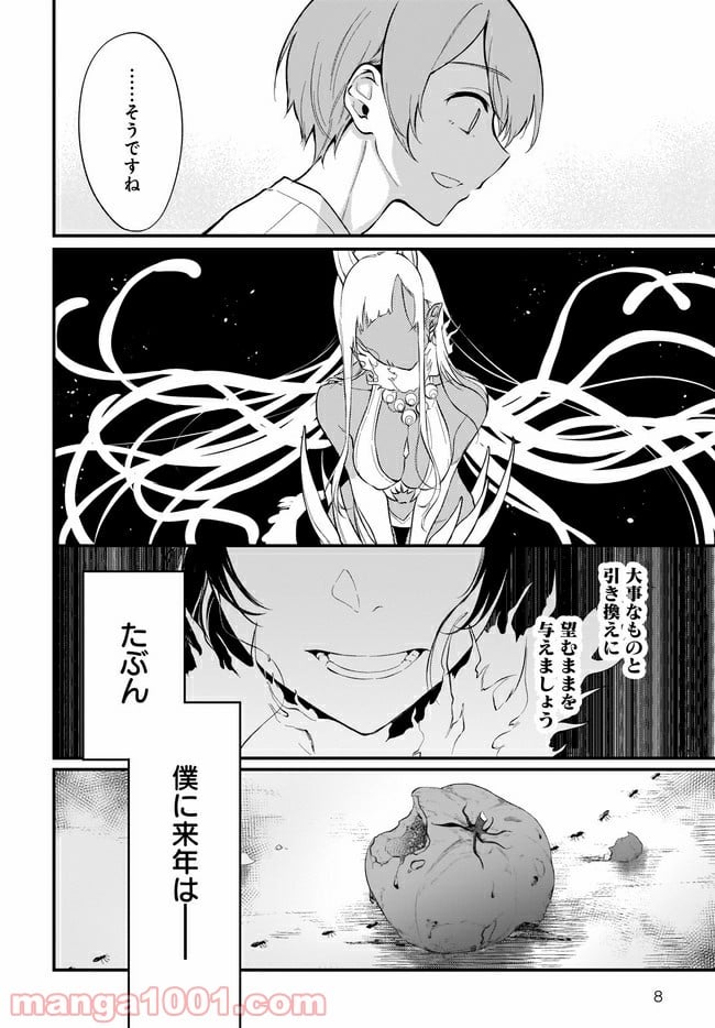 姉なるもの - 第38話 - Page 8