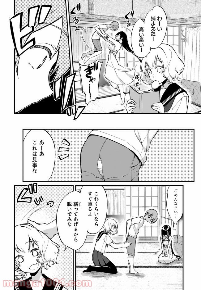 姉なるもの - 第39話 - Page 2