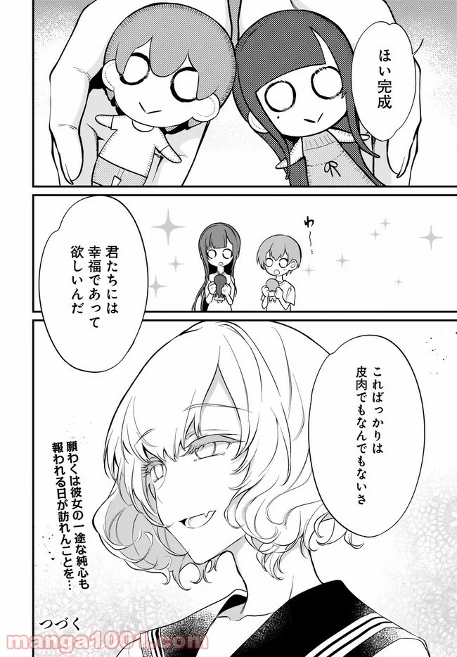 姉なるもの - 第39話 - Page 12