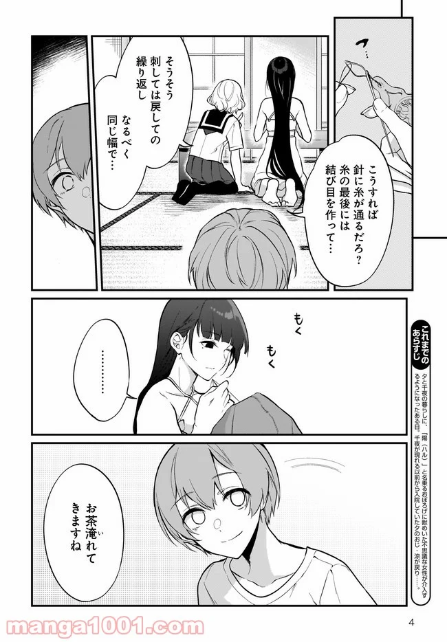 姉なるもの - 第39話 - Page 4