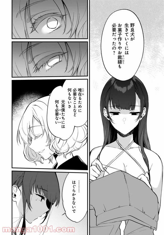 姉なるもの - 第39話 - Page 6