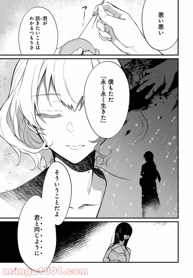 姉なるもの - 第39話 - Page 7