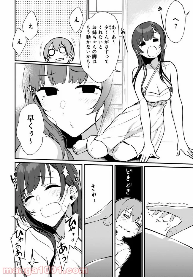 姉なるもの - 第39話 - Page 10