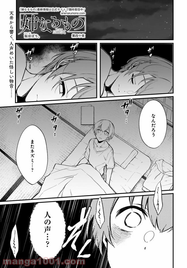 姉なるもの - 第40話 - Page 1