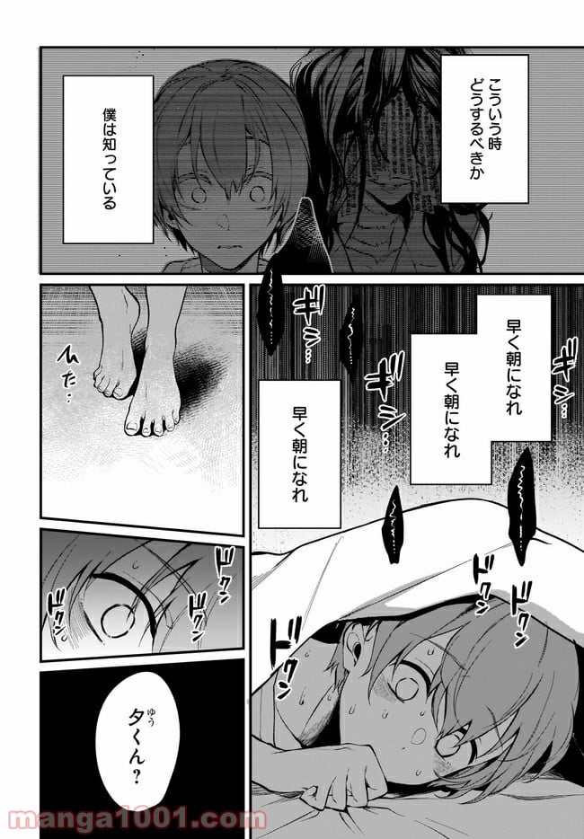 姉なるもの - 第40話 - Page 2