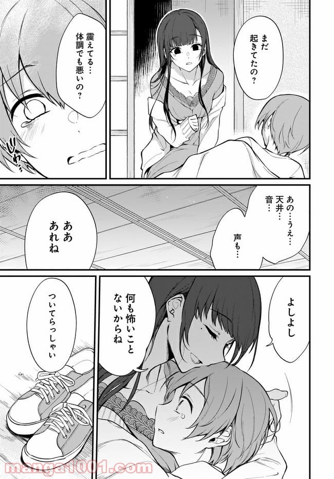 姉なるもの - 第40話 - Page 3