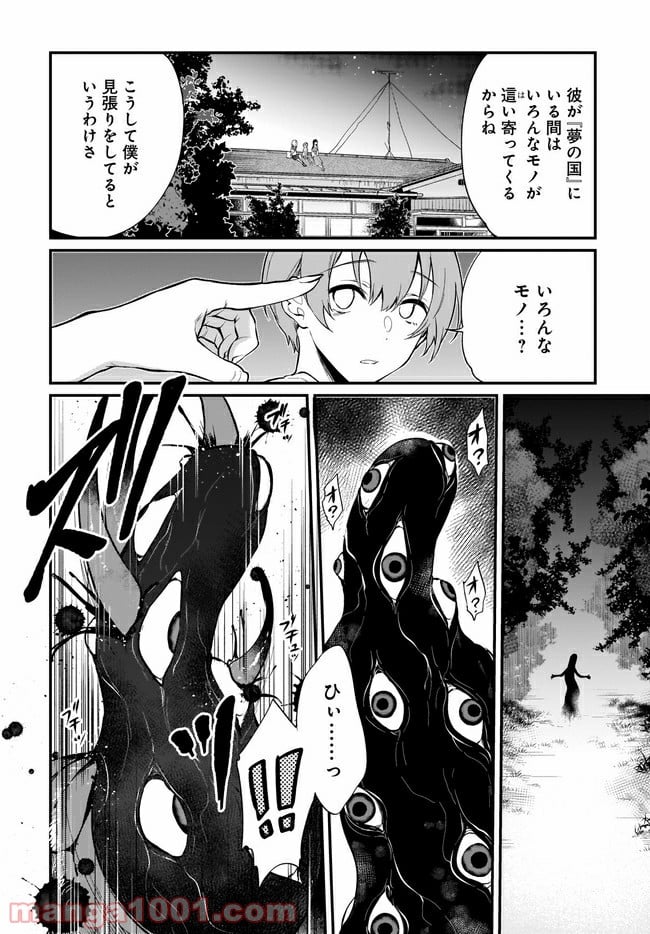 姉なるもの - 第40話 - Page 6