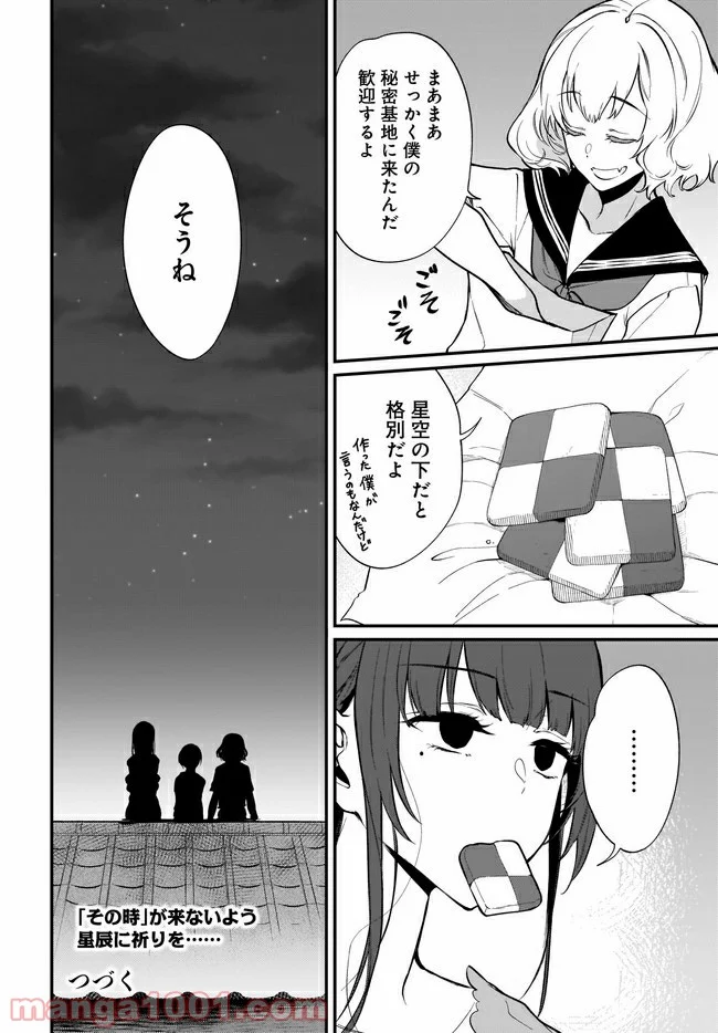 姉なるもの - 第40話 - Page 8