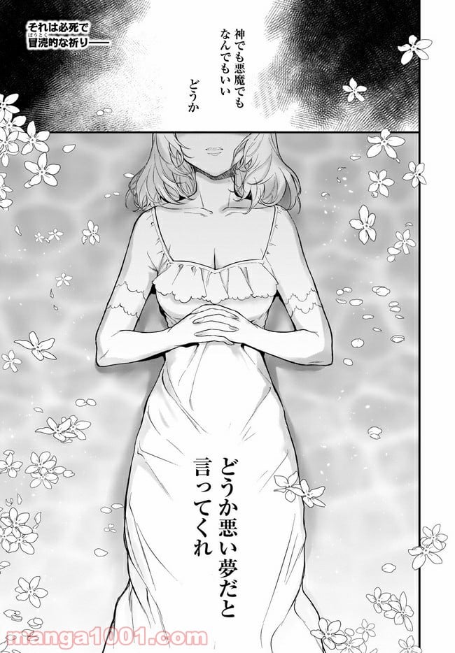 姉なるもの - 第41話 - Page 1