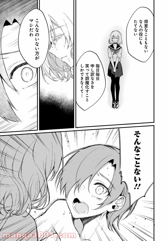 姉なるもの - 第41話 - Page 19