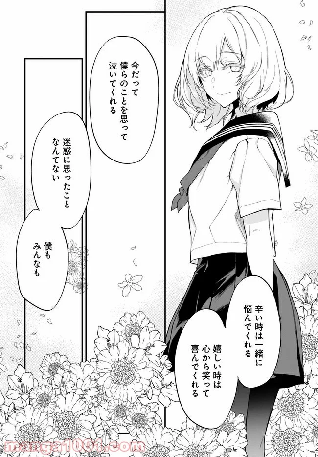 姉なるもの - 第41話 - Page 20