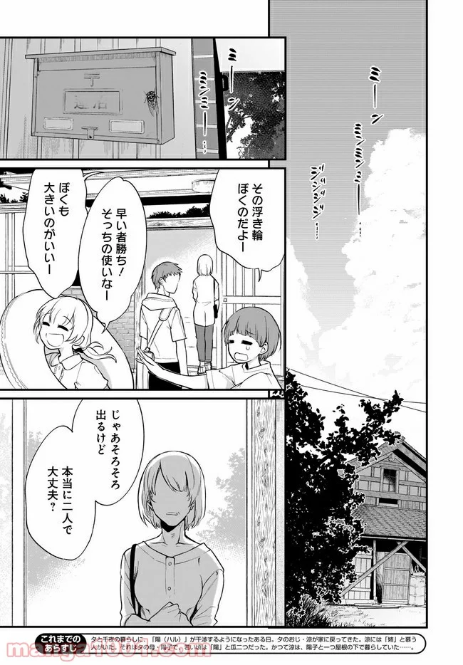 姉なるもの - 第41話 - Page 3