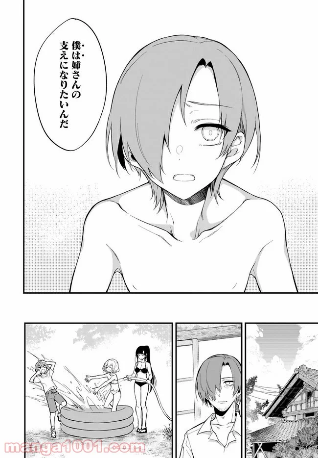 姉なるもの - 第41話 - Page 22