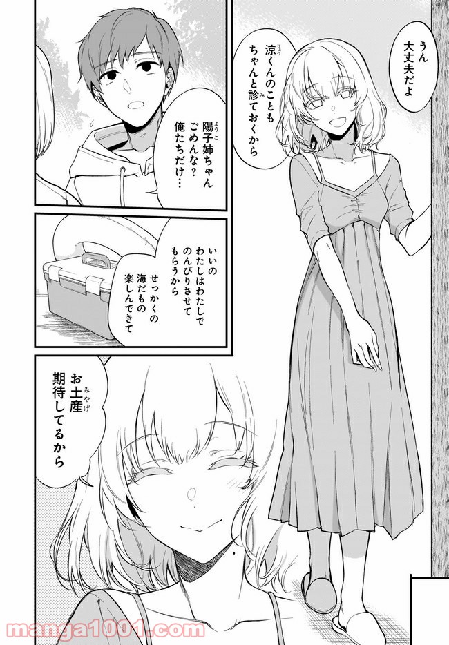 姉なるもの - 第41話 - Page 4