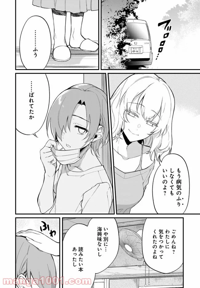 姉なるもの - 第41話 - Page 6