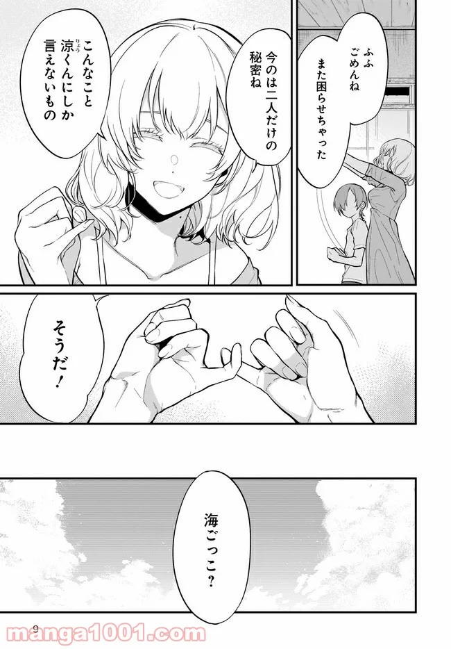 姉なるもの - 第41話 - Page 9