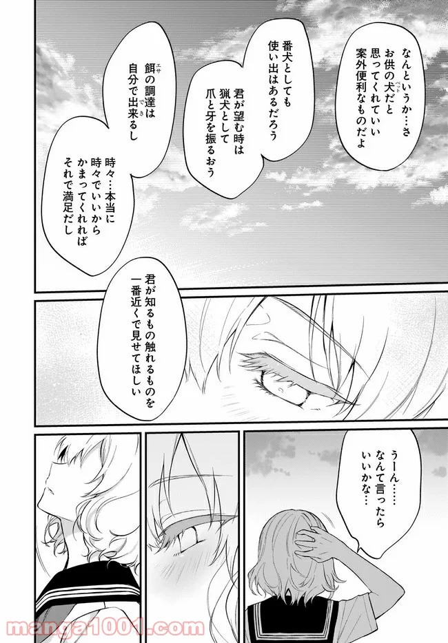 姉なるもの - 第42話 - Page 12