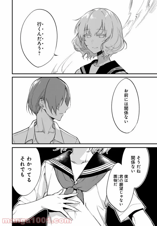 姉なるもの - 第42話 - Page 10