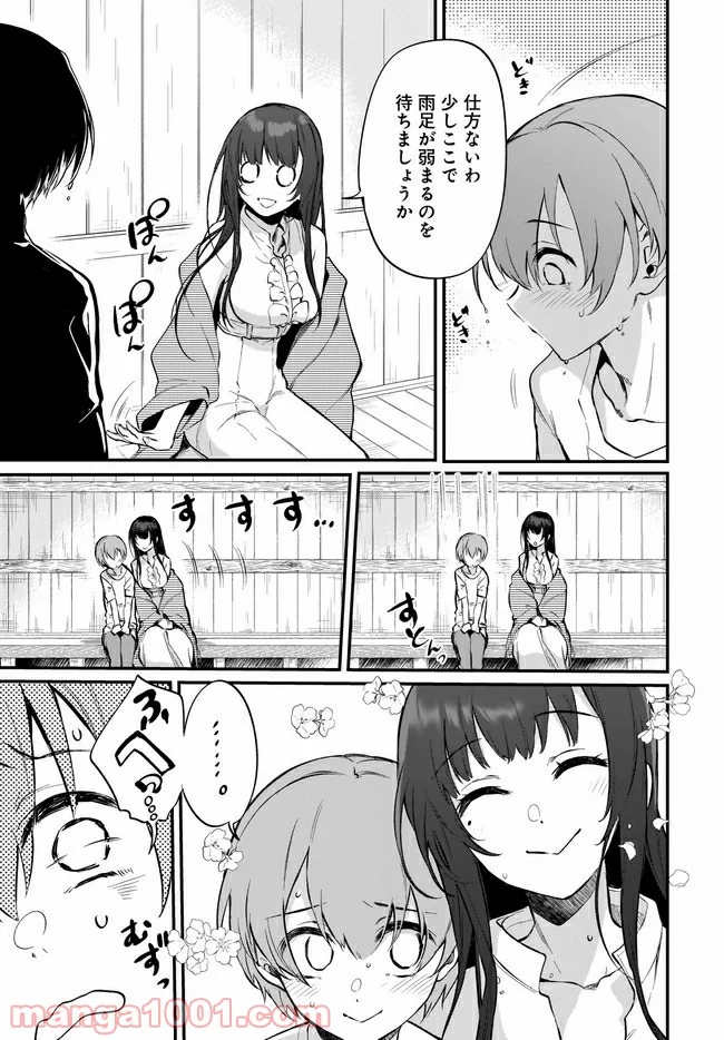 姉なるもの - 第43話 - Page 3