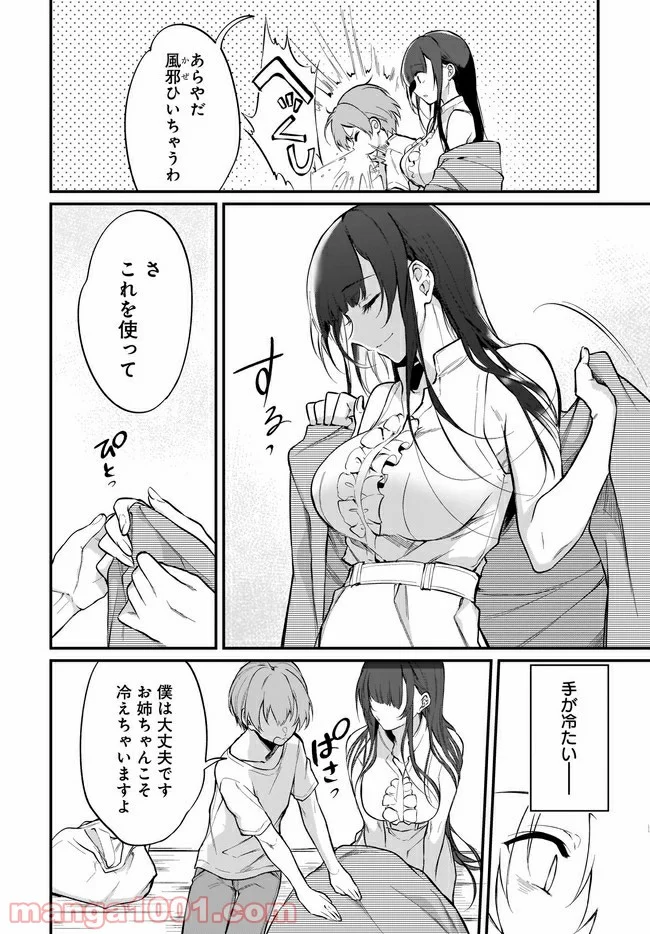 姉なるもの - 第43話 - Page 4