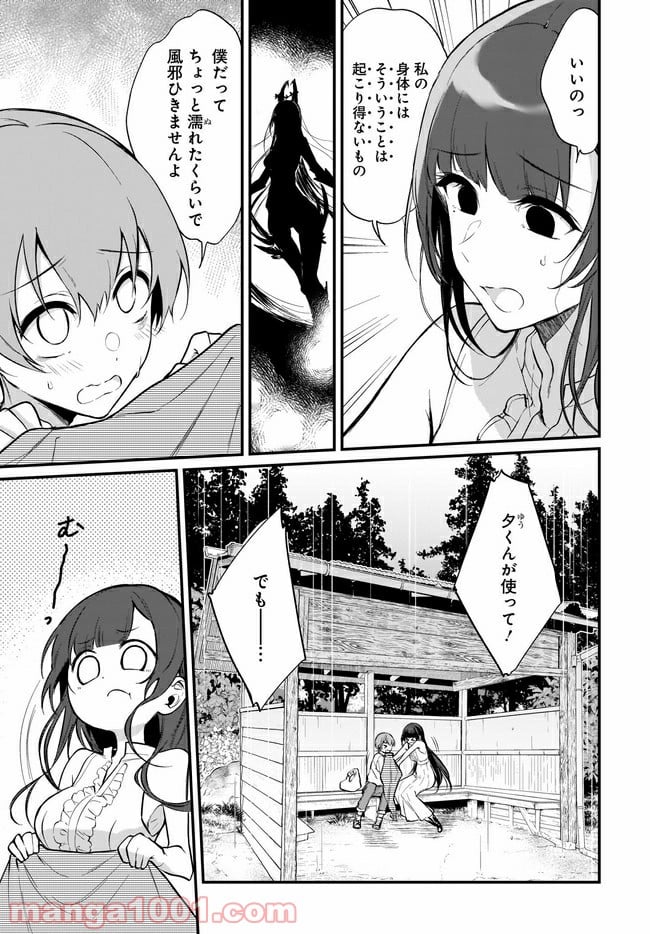 姉なるもの - 第43話 - Page 5