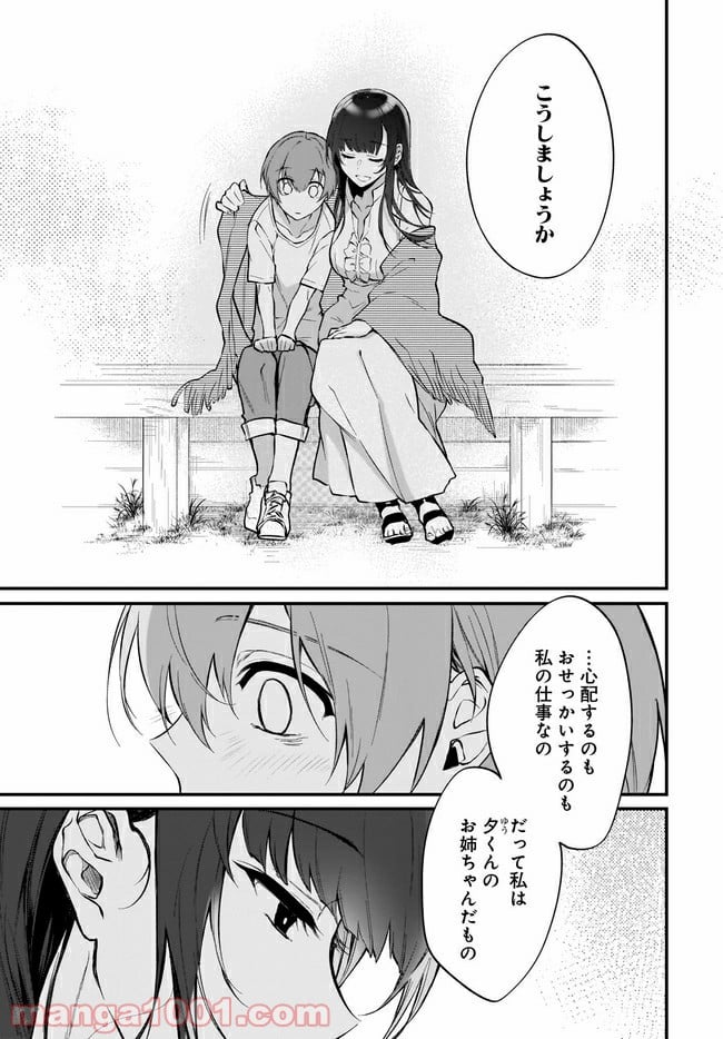 姉なるもの - 第43話 - Page 7