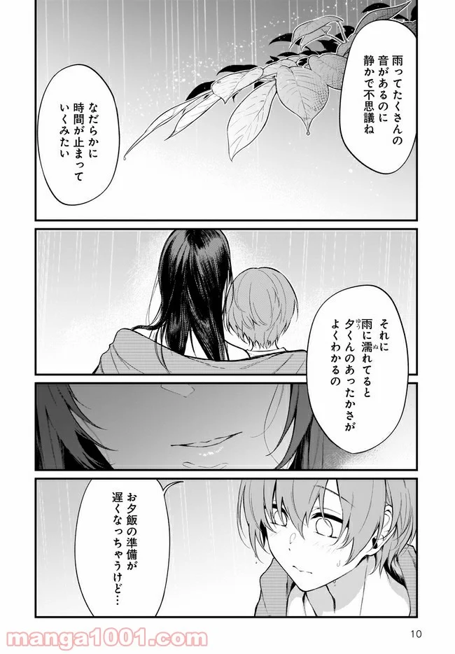 姉なるもの - 第43話 - Page 10