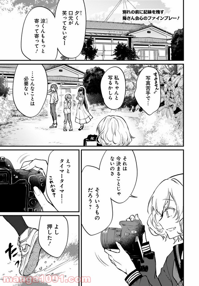 姉なるもの - 第44話 - Page 1