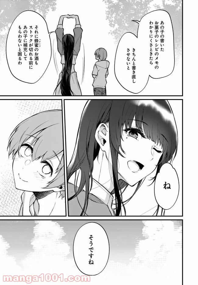 姉なるもの - 第44話 - Page 13