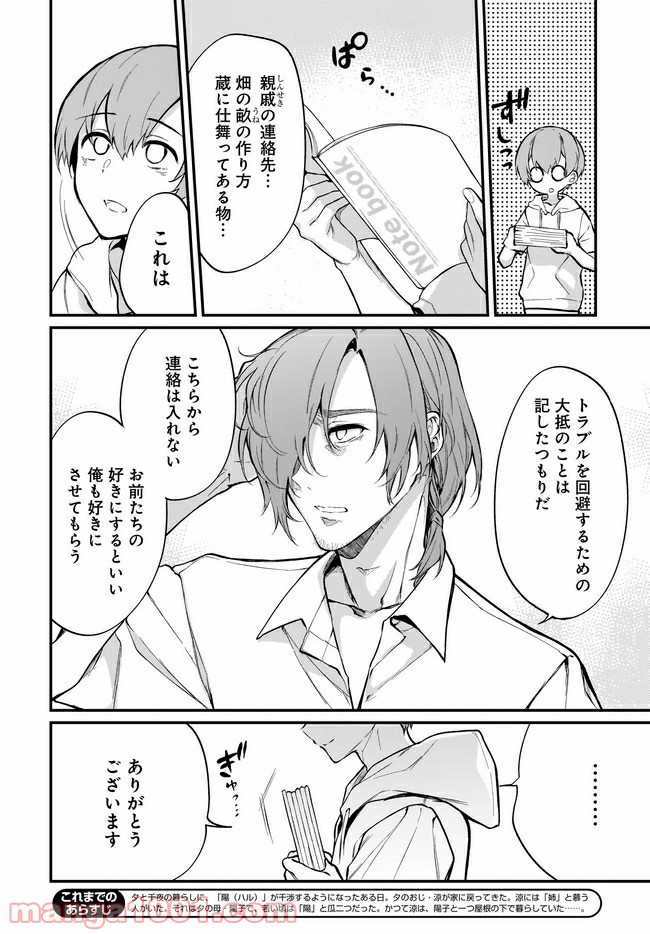 姉なるもの - 第44話 - Page 4