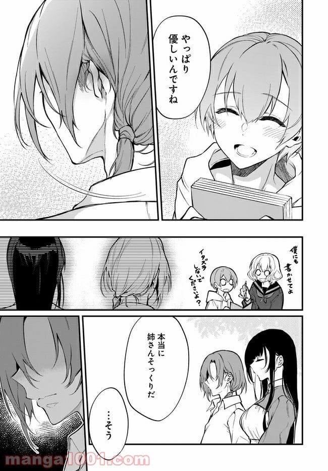 姉なるもの - 第44話 - Page 5