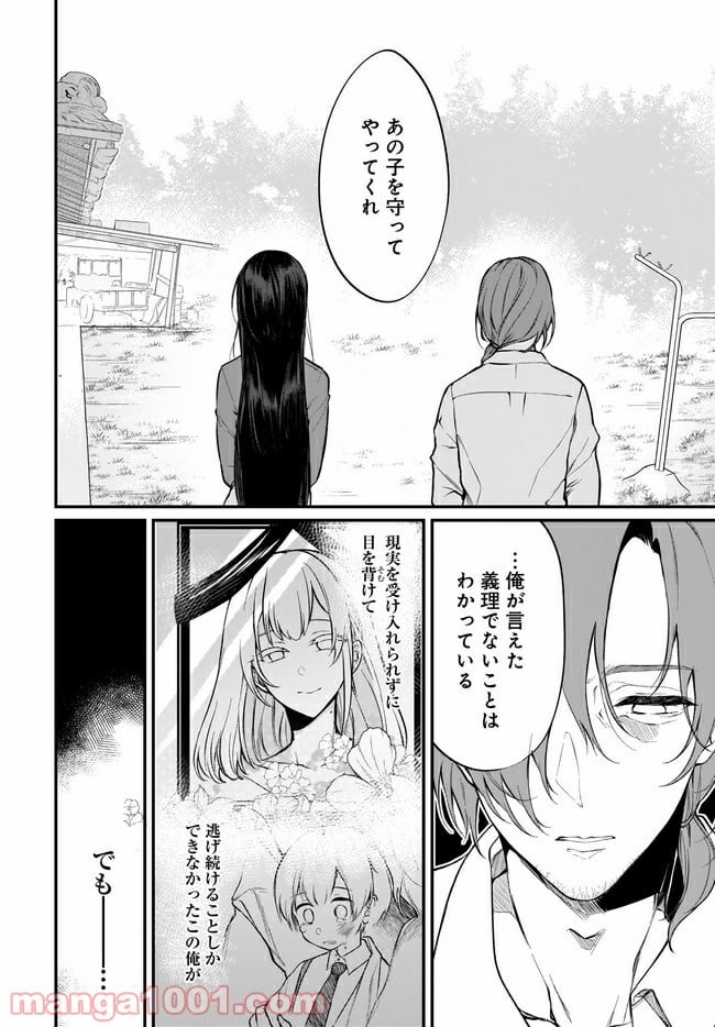 姉なるもの - 第44話 - Page 6