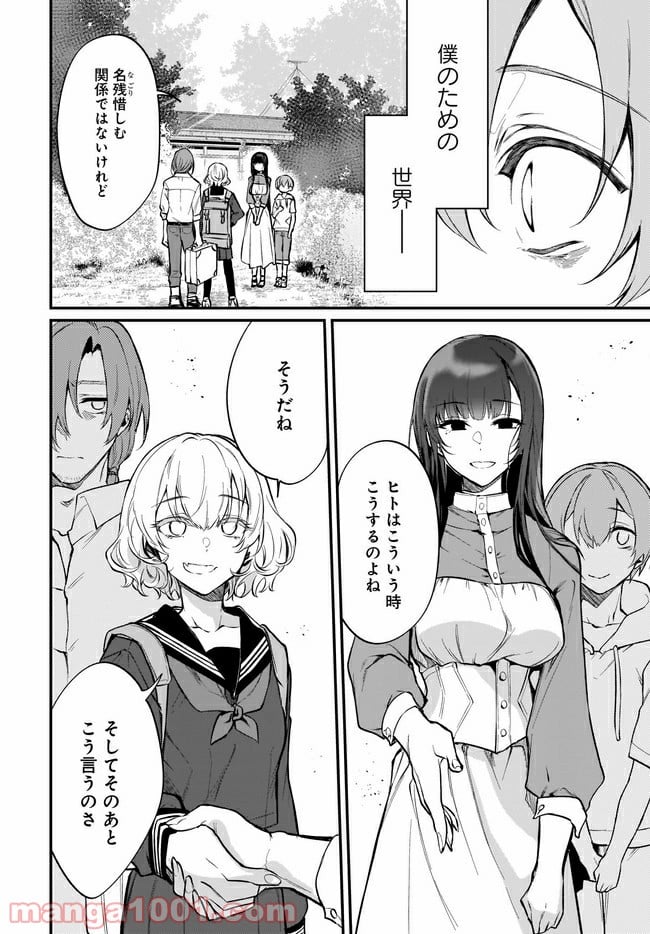 姉なるもの - 第44話 - Page 10