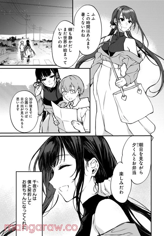 姉なるもの - 第45話 - Page 3