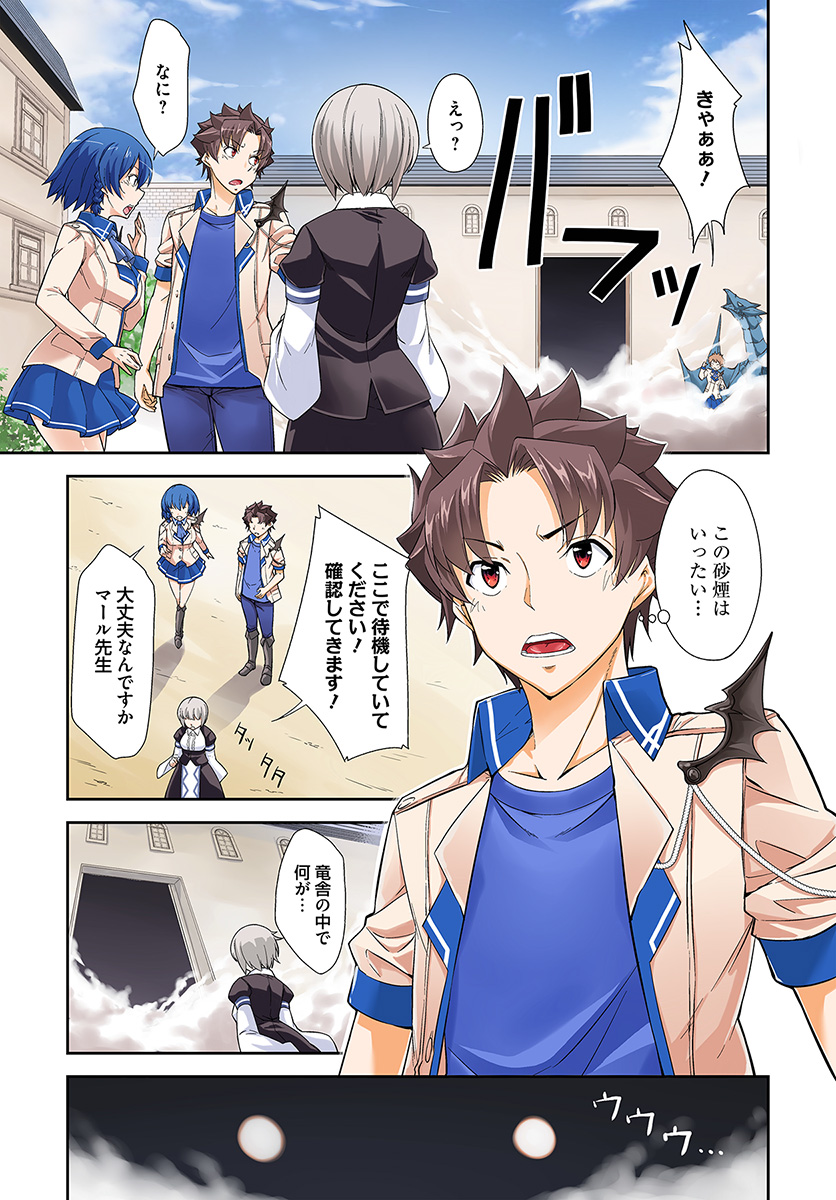 王都の学園に強制連行された最強のドラゴンライダーは超が付くほど田舎者 第6.1話 - Trang 1