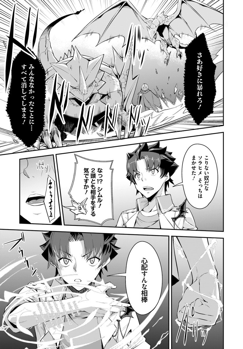 王都の学園に強制連行された最強のドラゴンライダーは超が付くほど田舎者 第6.1話 - Trang 11