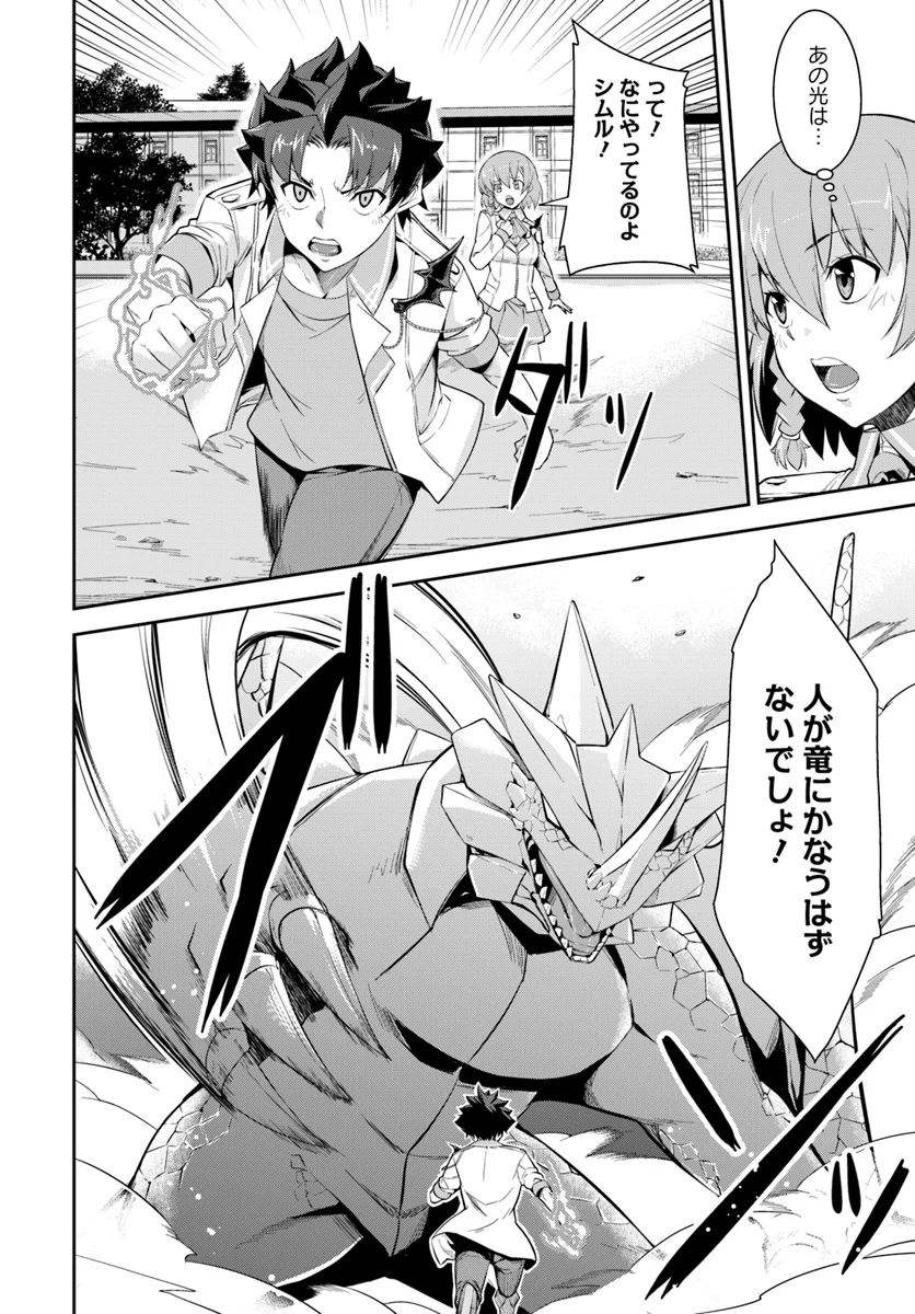王都の学園に強制連行された最強のドラゴンライダーは超が付くほど田舎者 第6.1話 - Trang 12