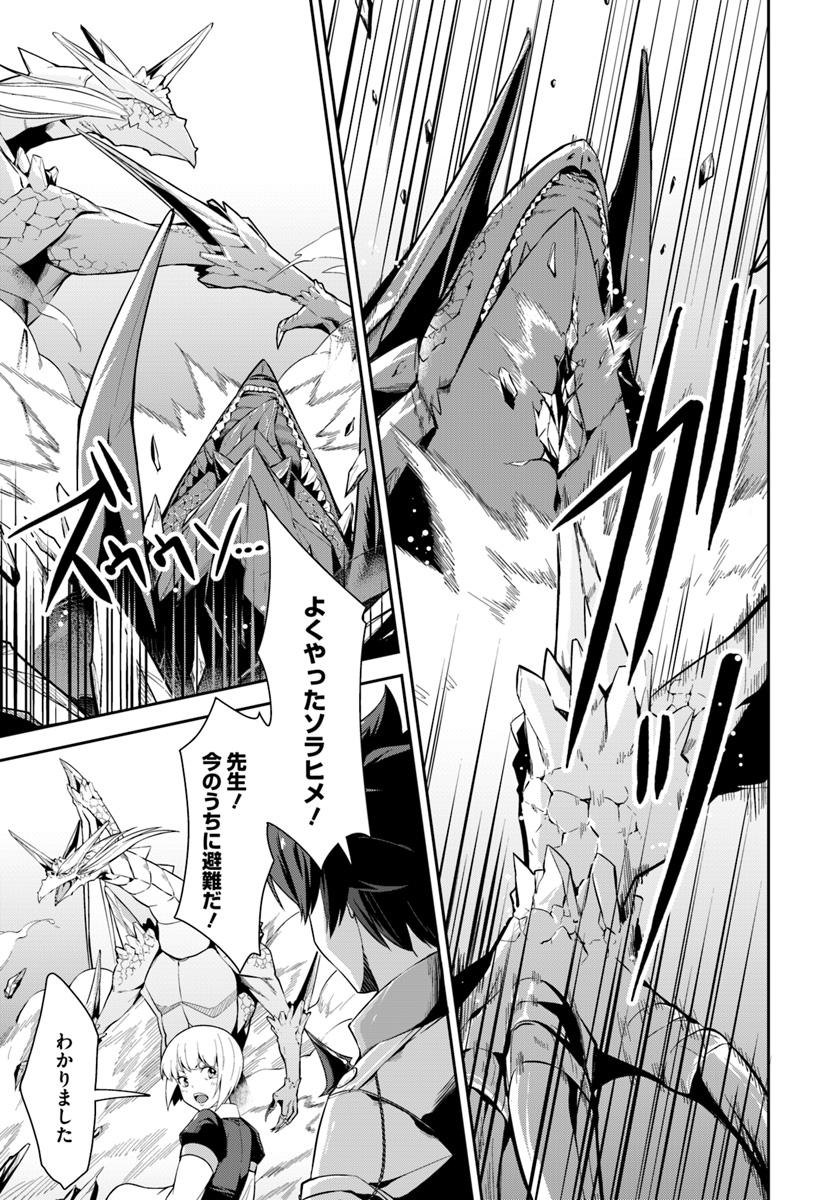 王都の学園に強制連行された最強のドラゴンライダーは超が付くほど田舎者 第6.1話 - Trang 7