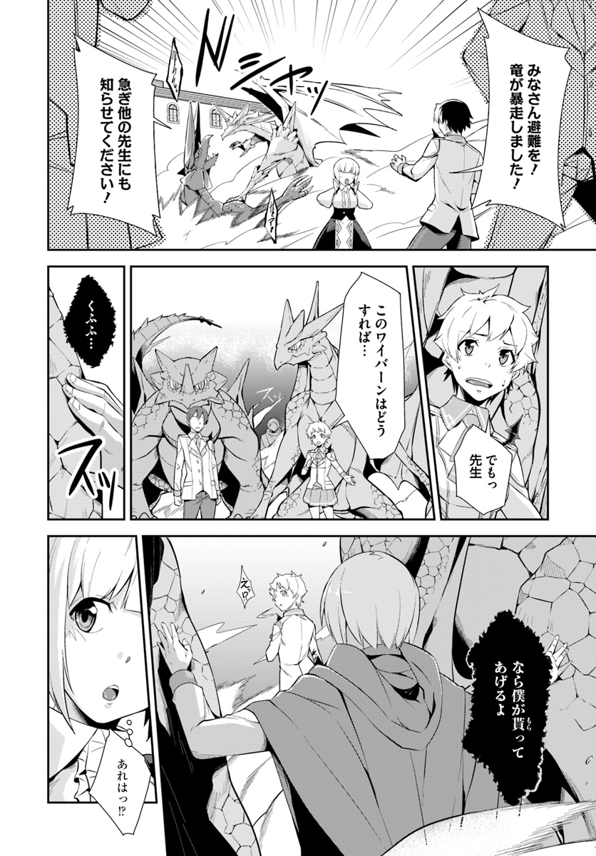 王都の学園に強制連行された最強のドラゴンライダーは超が付くほど田舎者 第6.1話 - Trang 8