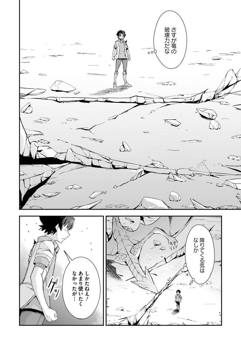 王都の学園に強制連行された最強のドラゴンライダーは超が付くほど田舎者 第6.2話 - Trang 2