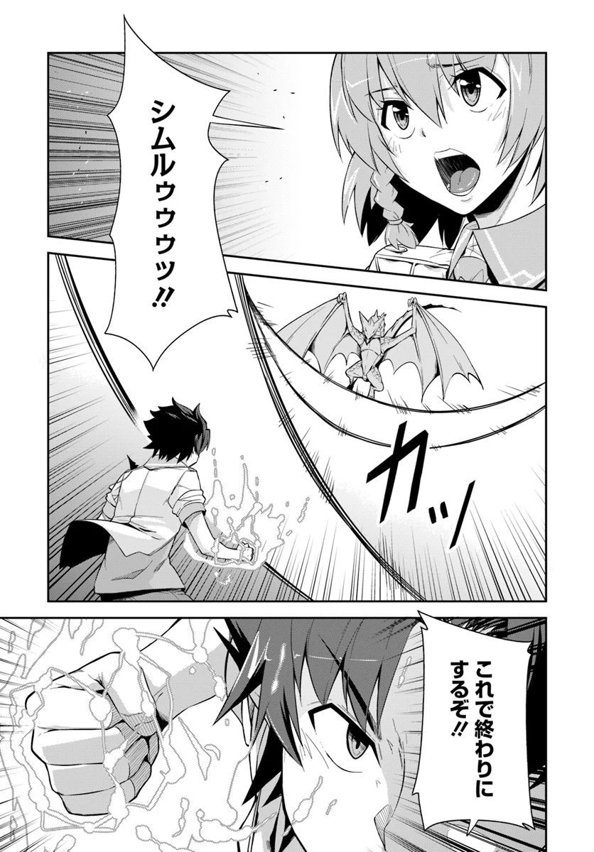 王都の学園に強制連行された最強のドラゴンライダーは超が付くほど田舎者 第6.2話 - Trang 5