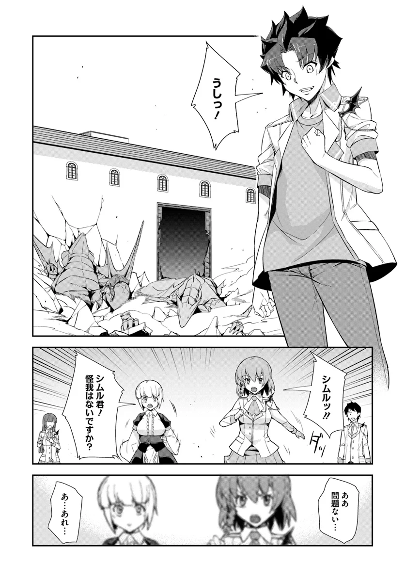 王都の学園に強制連行された最強のドラゴンライダーは超が付くほど田舎者 第6.2話 - Trang 8