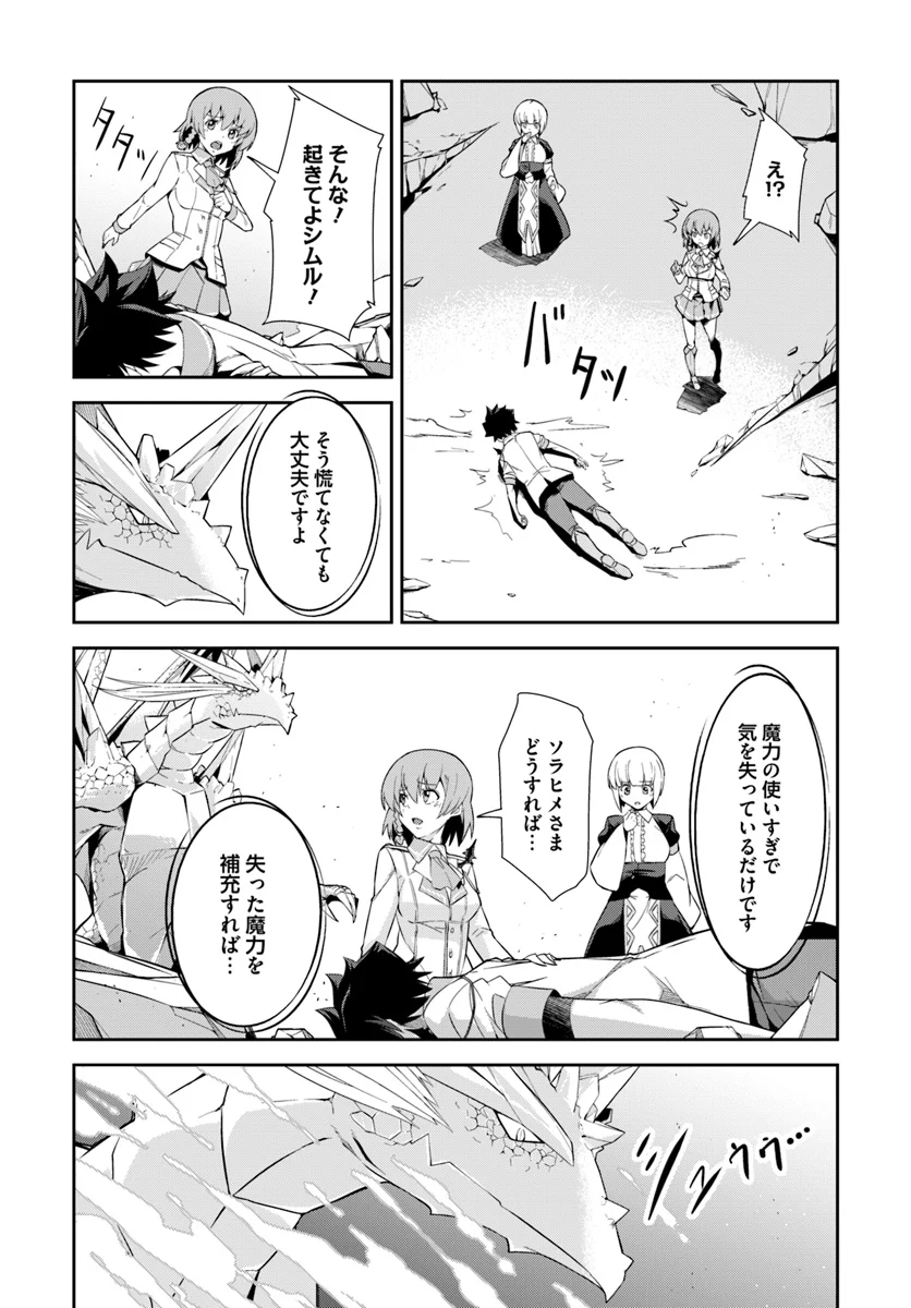 王都の学園に強制連行された最強のドラゴンライダーは超が付くほど田舎者 第6.2話 - Trang 9