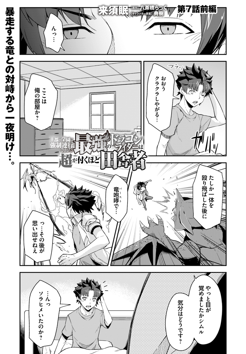 王都の学園に強制連行された最強のドラゴンライダーは超が付くほど田舎者 第7.1話 - Trang 1