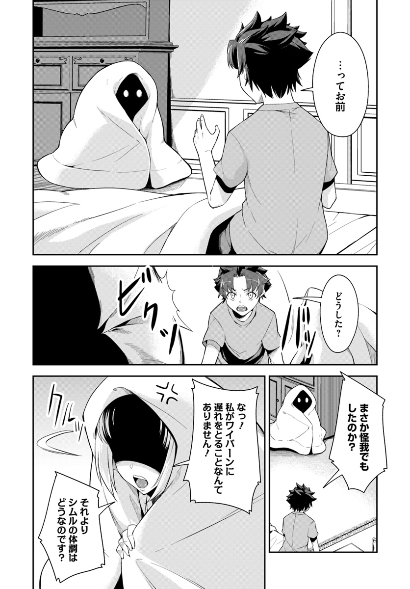王都の学園に強制連行された最強のドラゴンライダーは超が付くほど田舎者 第7.1話 - Trang 2