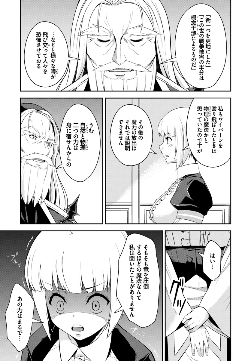 王都の学園に強制連行された最強のドラゴンライダーは超が付くほど田舎者 第7.1話 - Trang 11