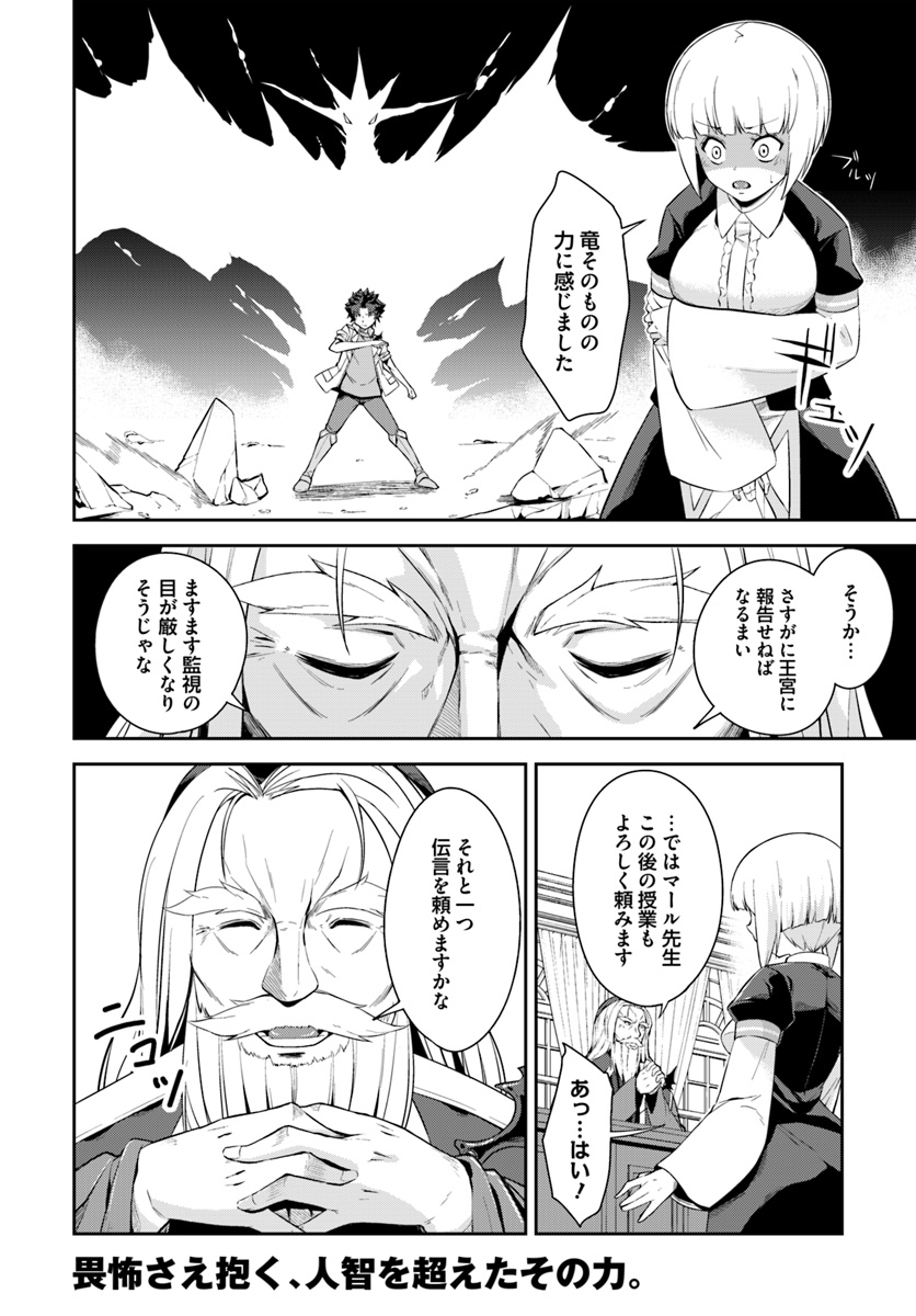 王都の学園に強制連行された最強のドラゴンライダーは超が付くほど田舎者 第7.1話 - Trang 12